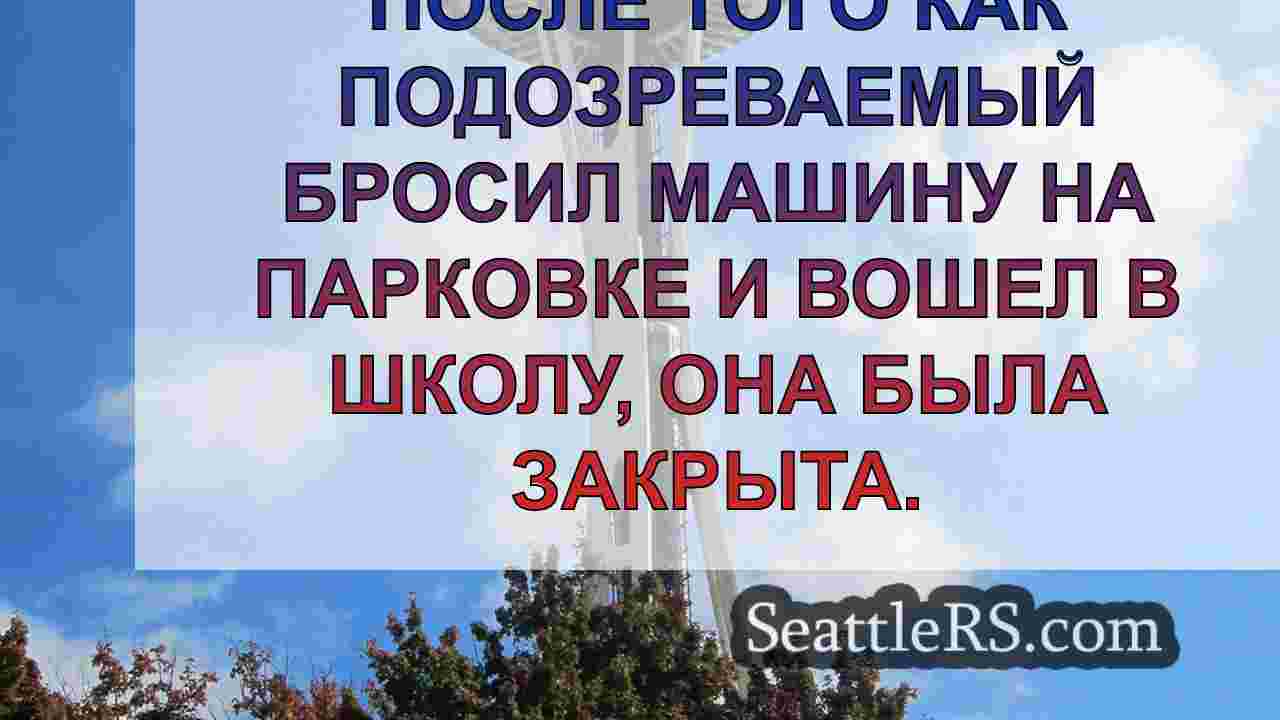 Новости Сиэтла SeattleRS