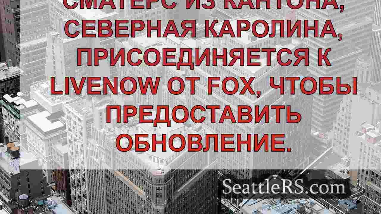 Новости Сиэтла SeattleRS