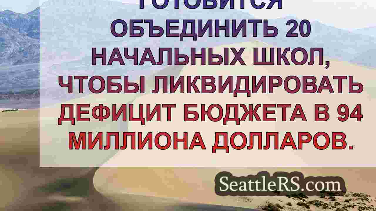 Новости Сиэтла SeattleRS