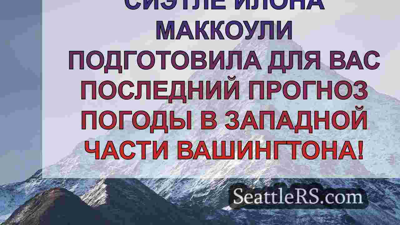 Новости Сиэтла SeattleRS