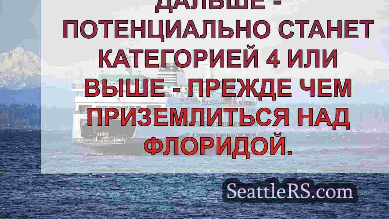 Новости Сиэтла SeattleRS
