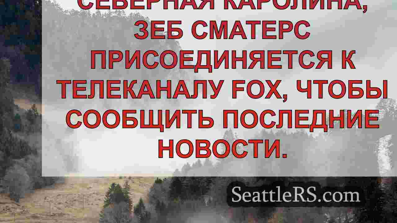 Новости Сиэтла SeattleRS