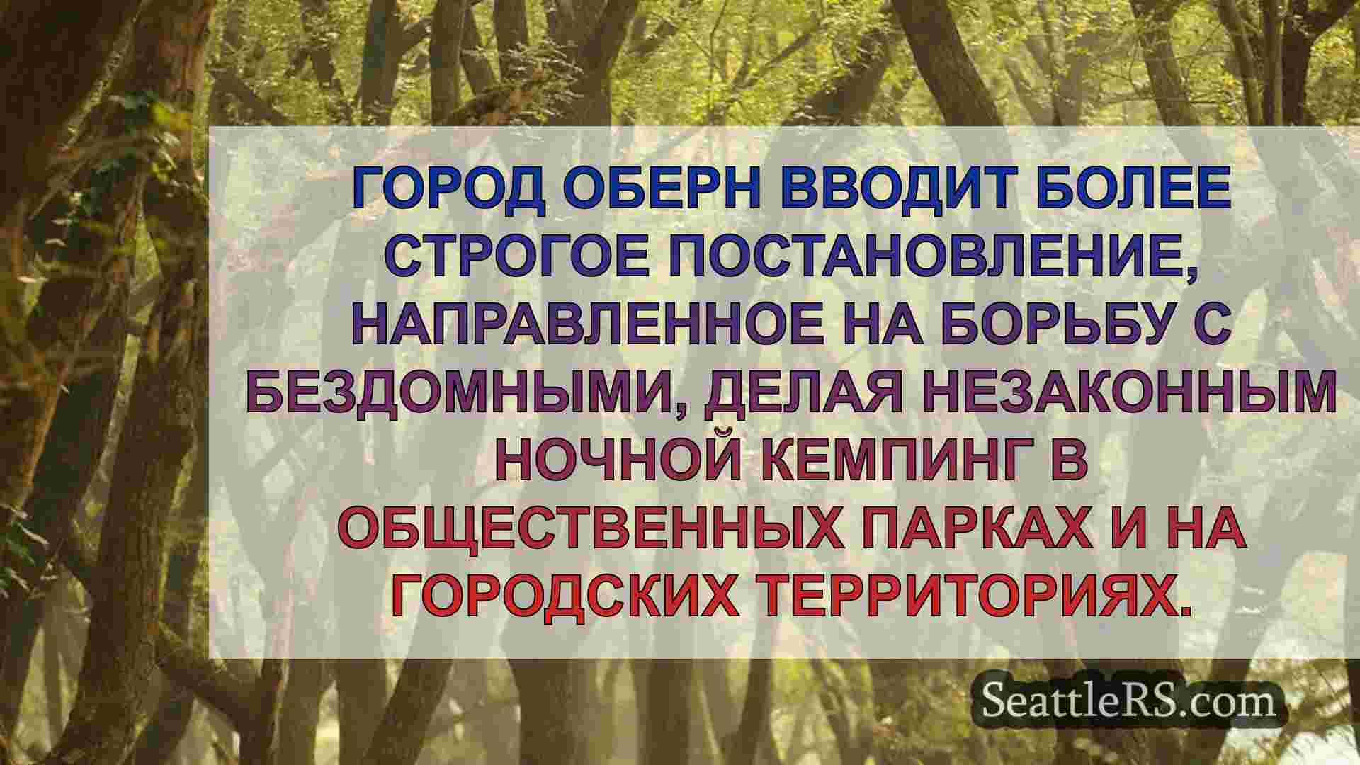 Новости Сиэтла SeattleRS