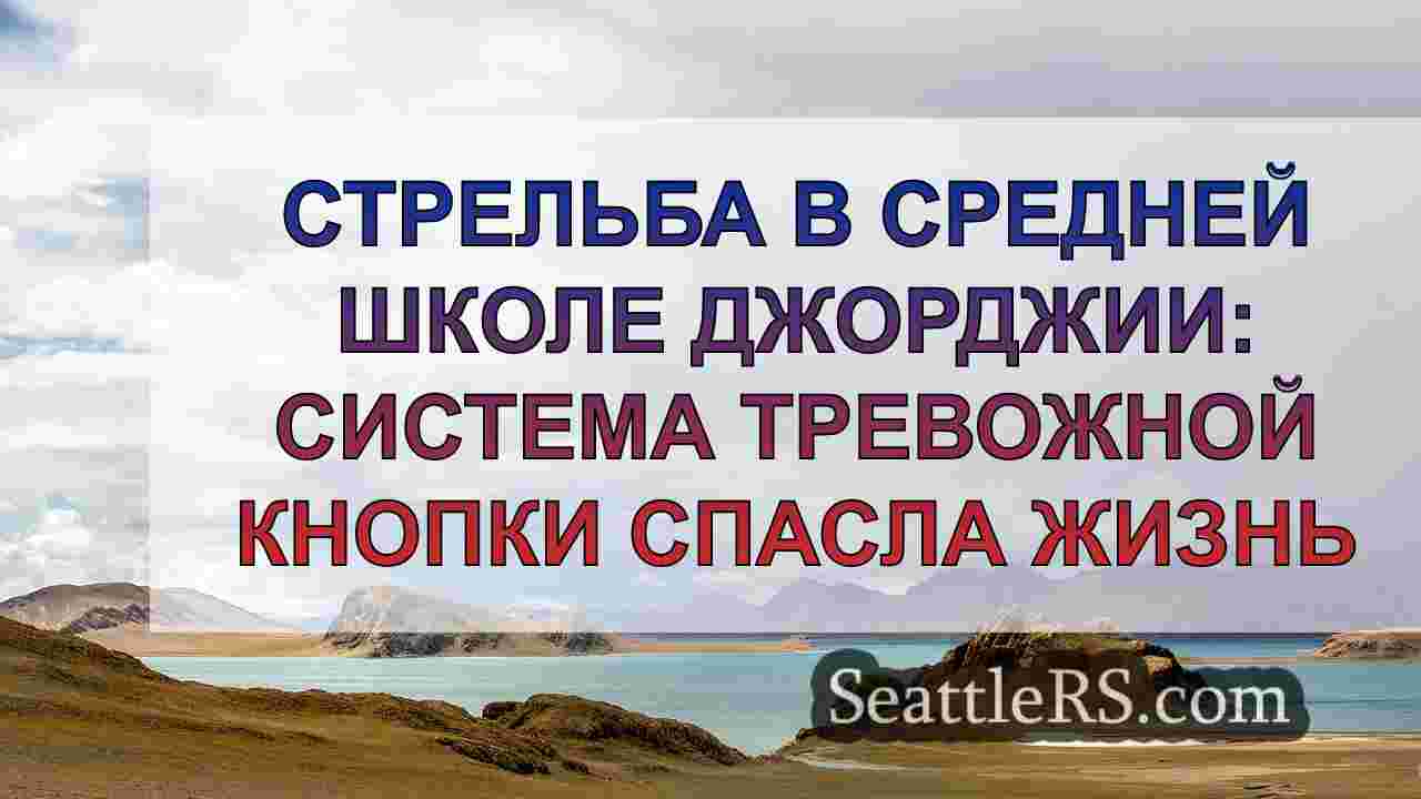Новости Сиэтла SeattleRS