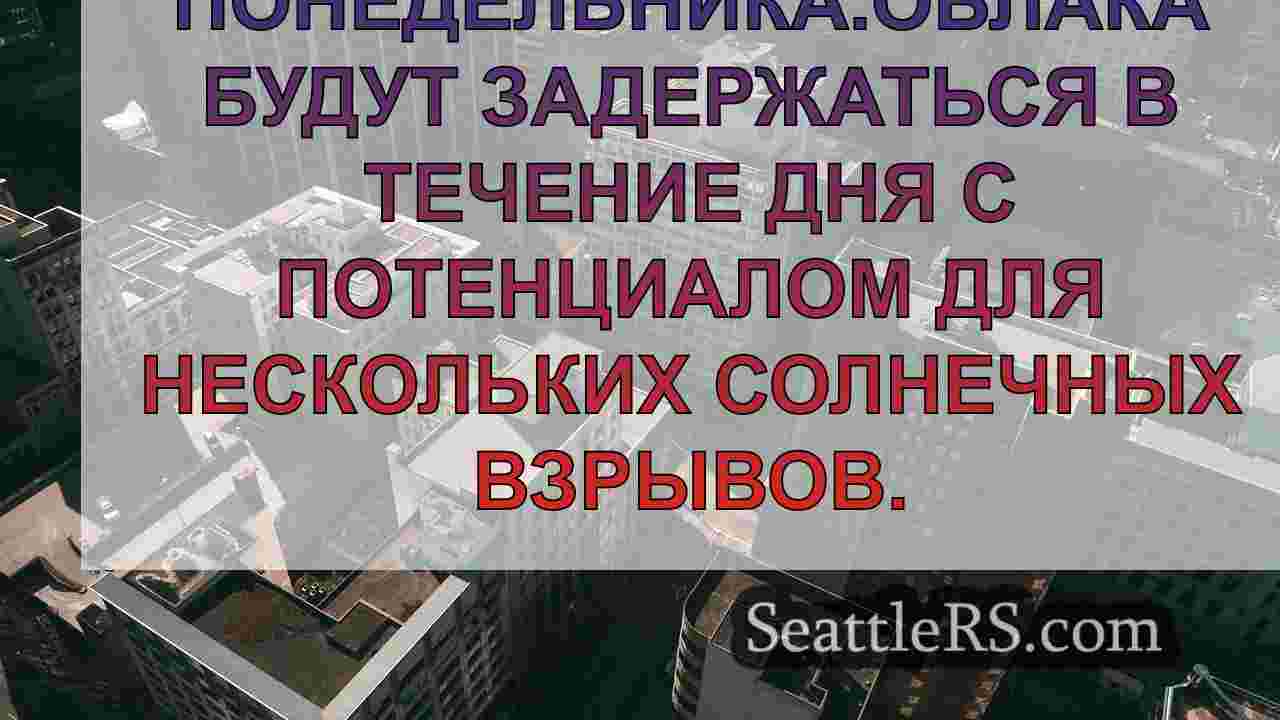 Новости Сиэтла SeattleRS