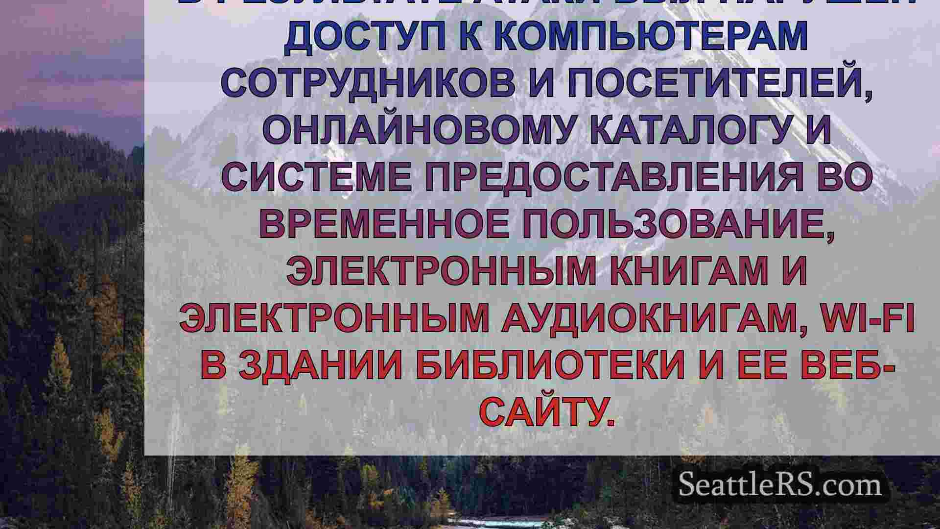Новости Сиэтла SeattleRS