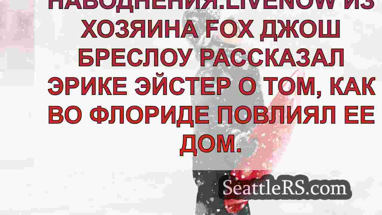 Новости Сиэтла SeattleRS