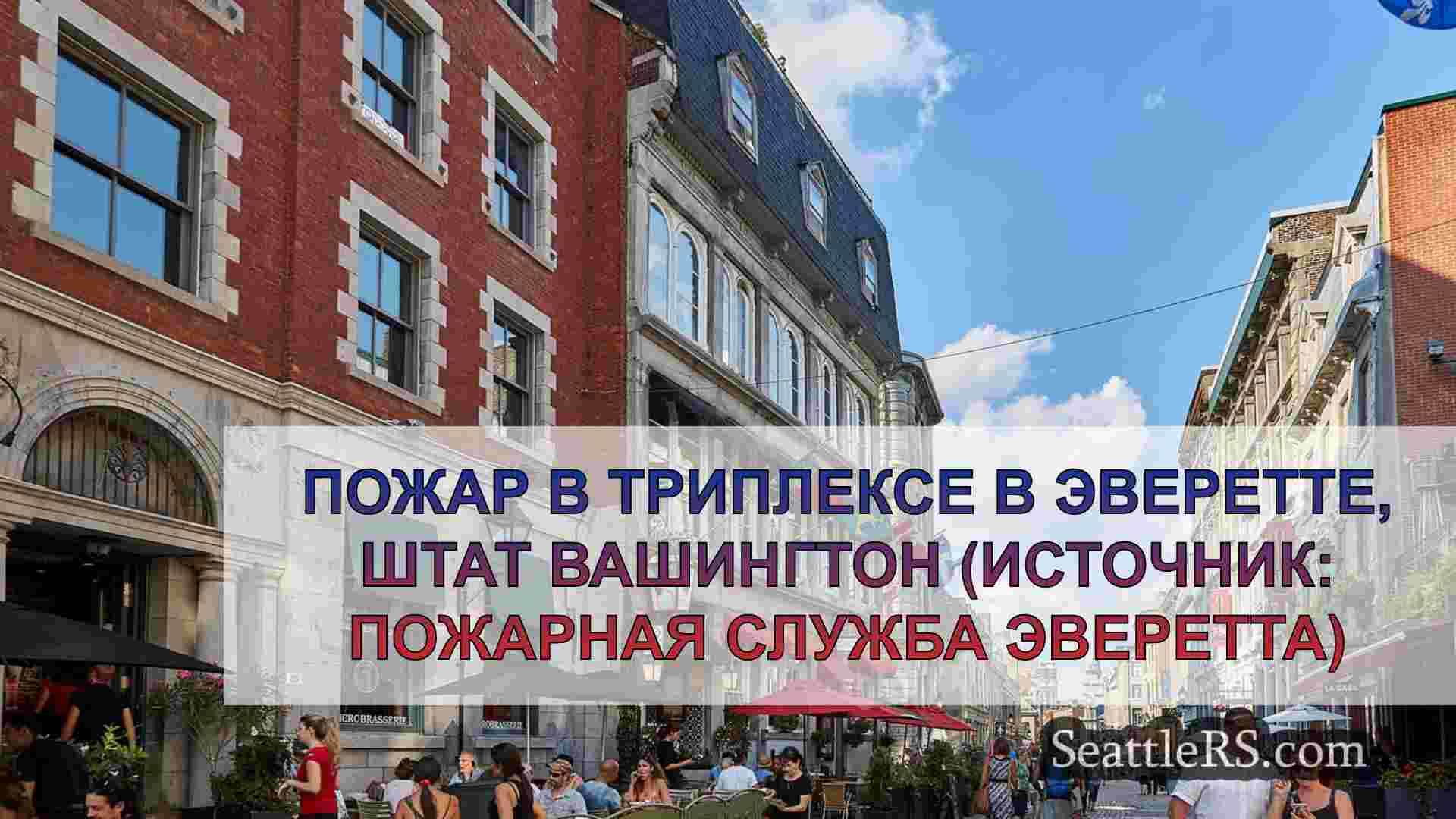 Новости Сиэтла SeattleRS