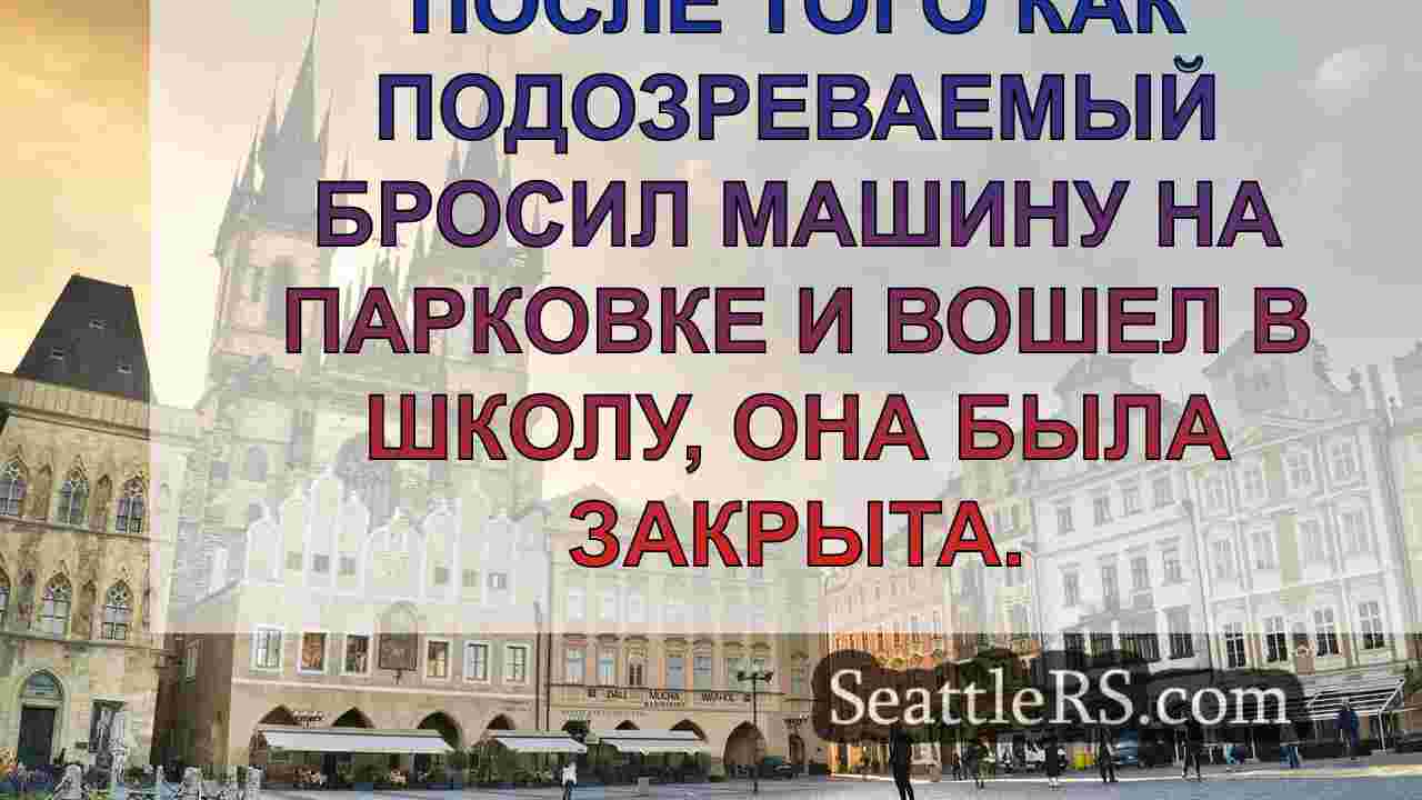 Новости Сиэтла SeattleRS