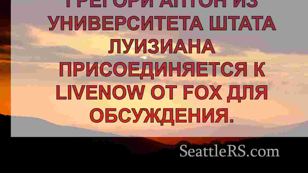 Новости Сиэтла SeattleRS