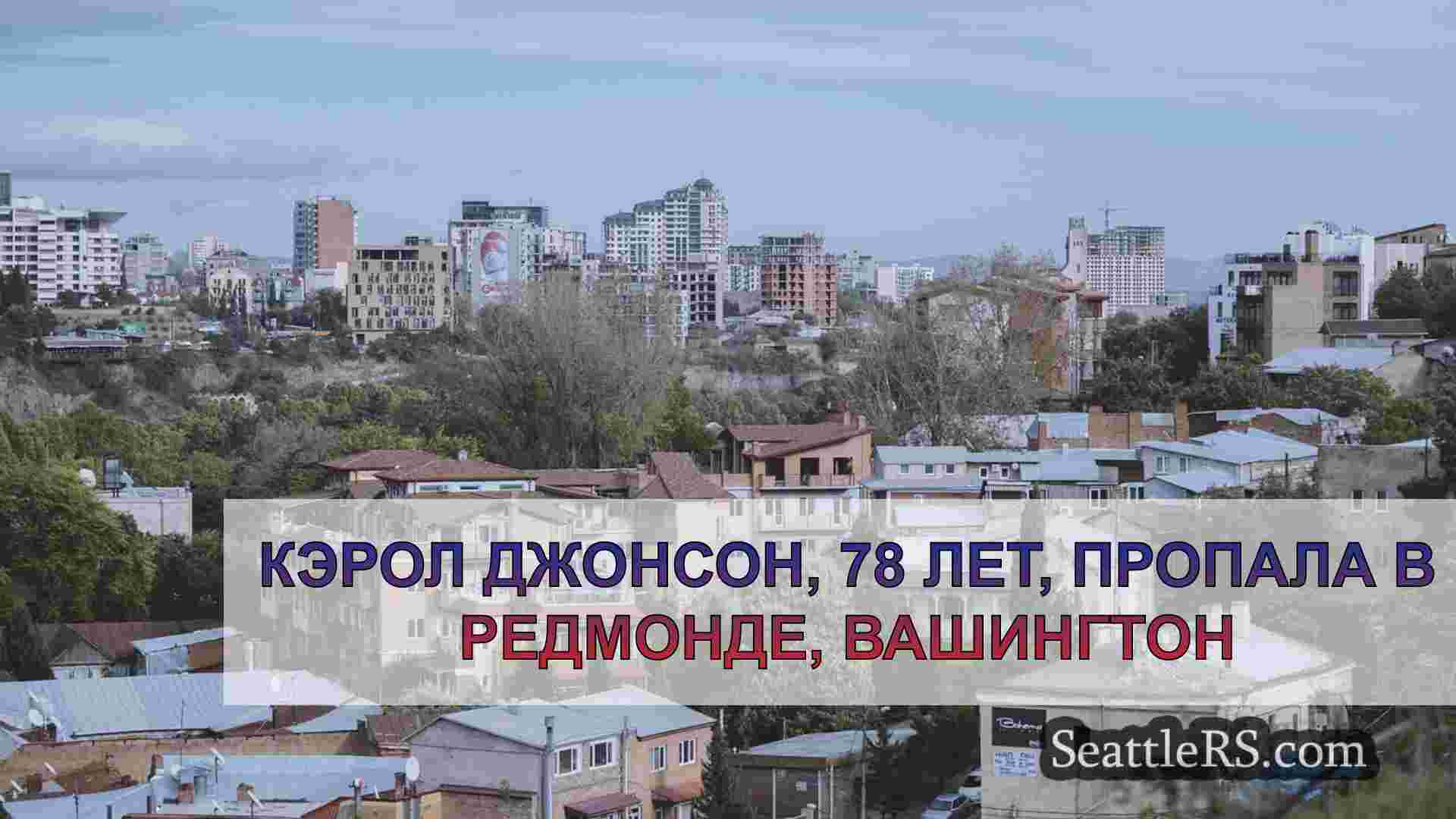 Новости Сиэтла SeattleRS