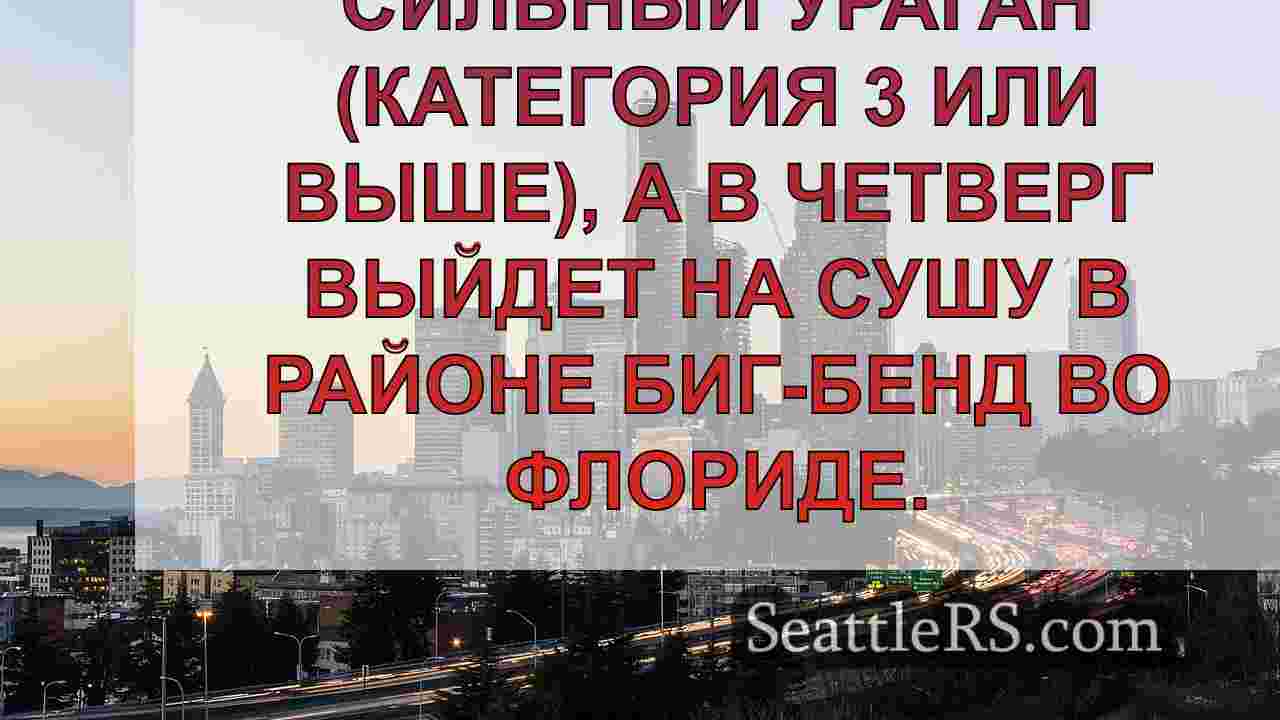 Новости Сиэтла SeattleRS