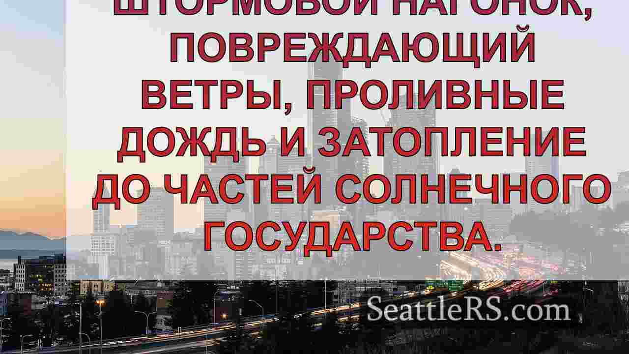 Новости Сиэтла SeattleRS