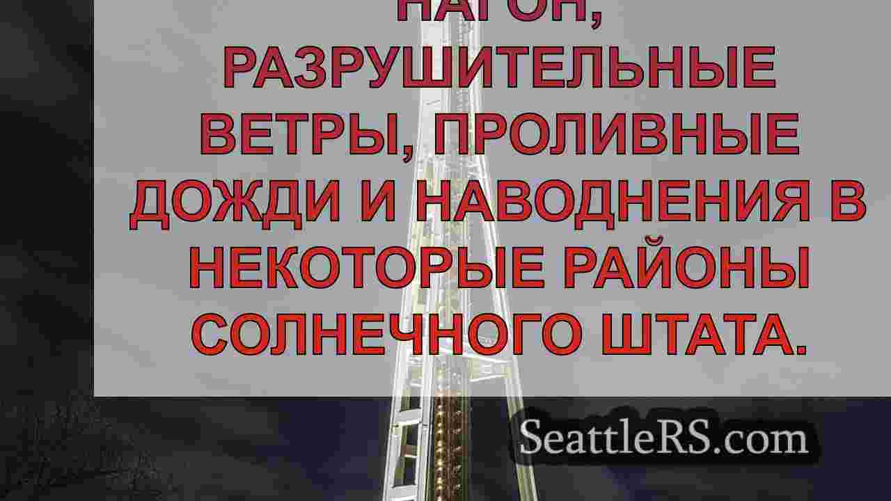 Новости Сиэтла SeattleRS