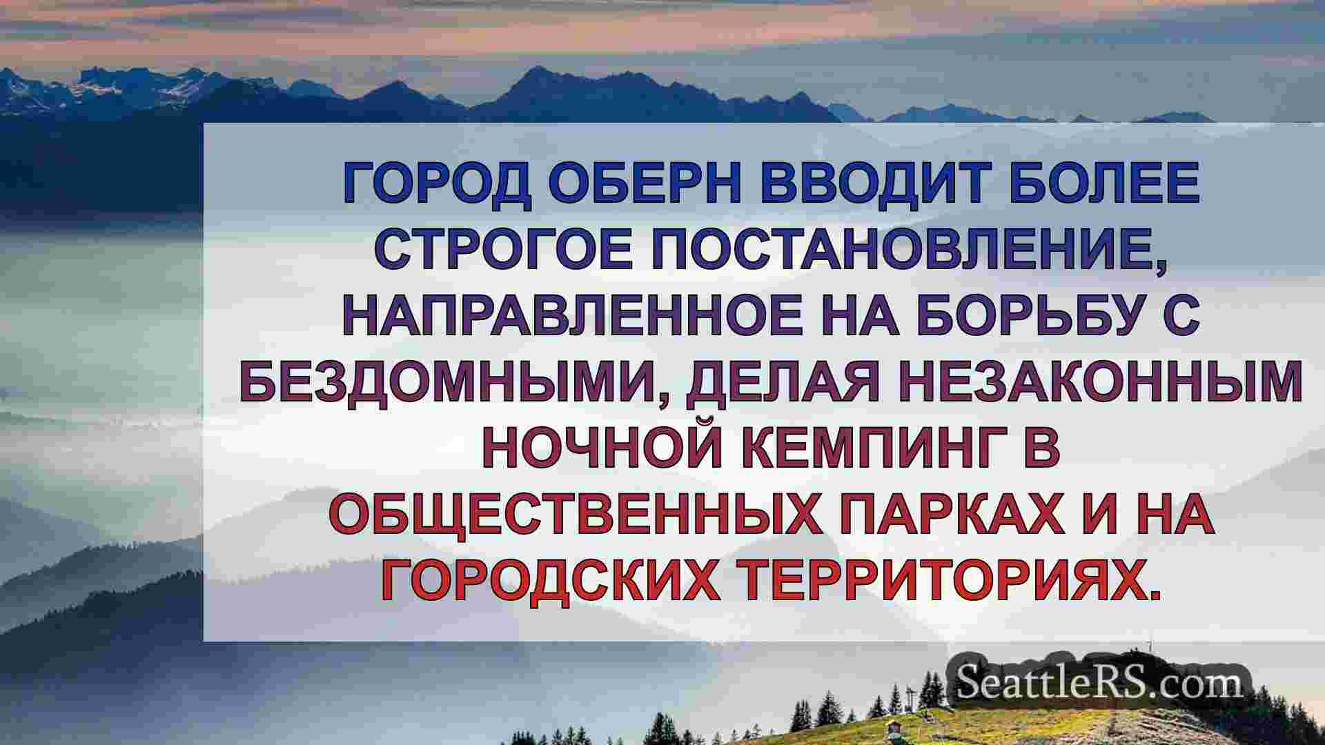 Новости Сиэтла SeattleRS