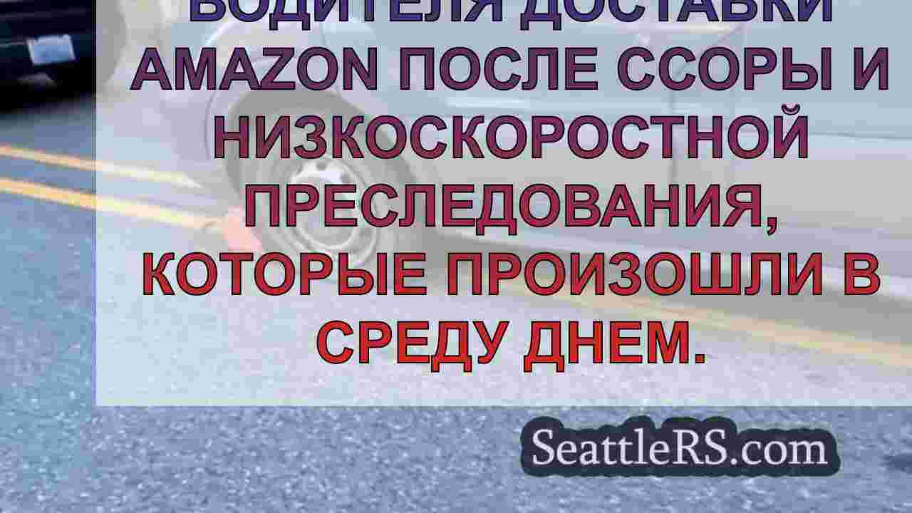 Новости Сиэтла SeattleRS