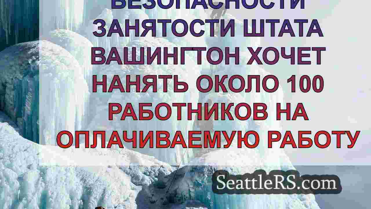 Новости Сиэтла SeattleRS