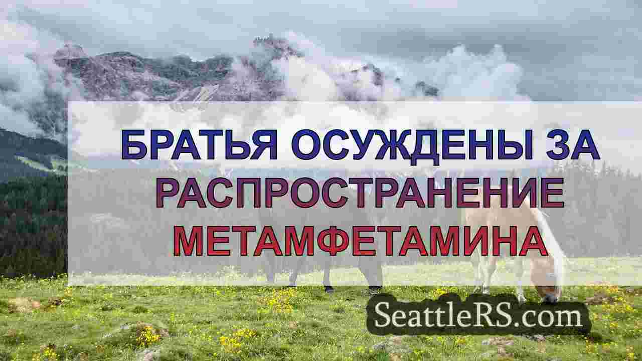 Новости Сиэтла SeattleRS