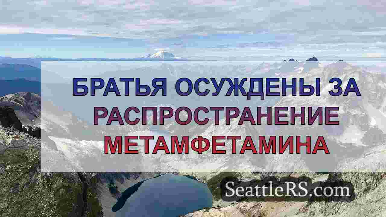 Новости Сиэтла SeattleRS