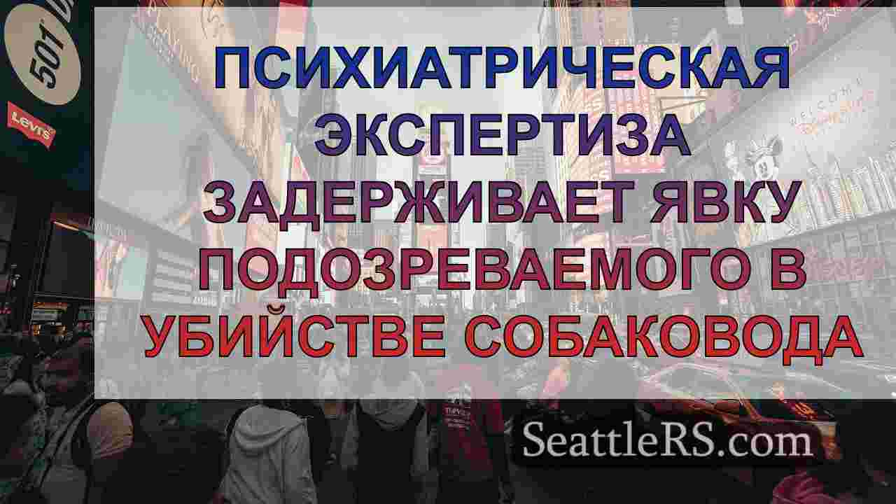 Новости Сиэтла SeattleRS
