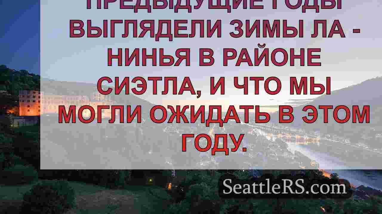 Новости Сиэтла SeattleRS
