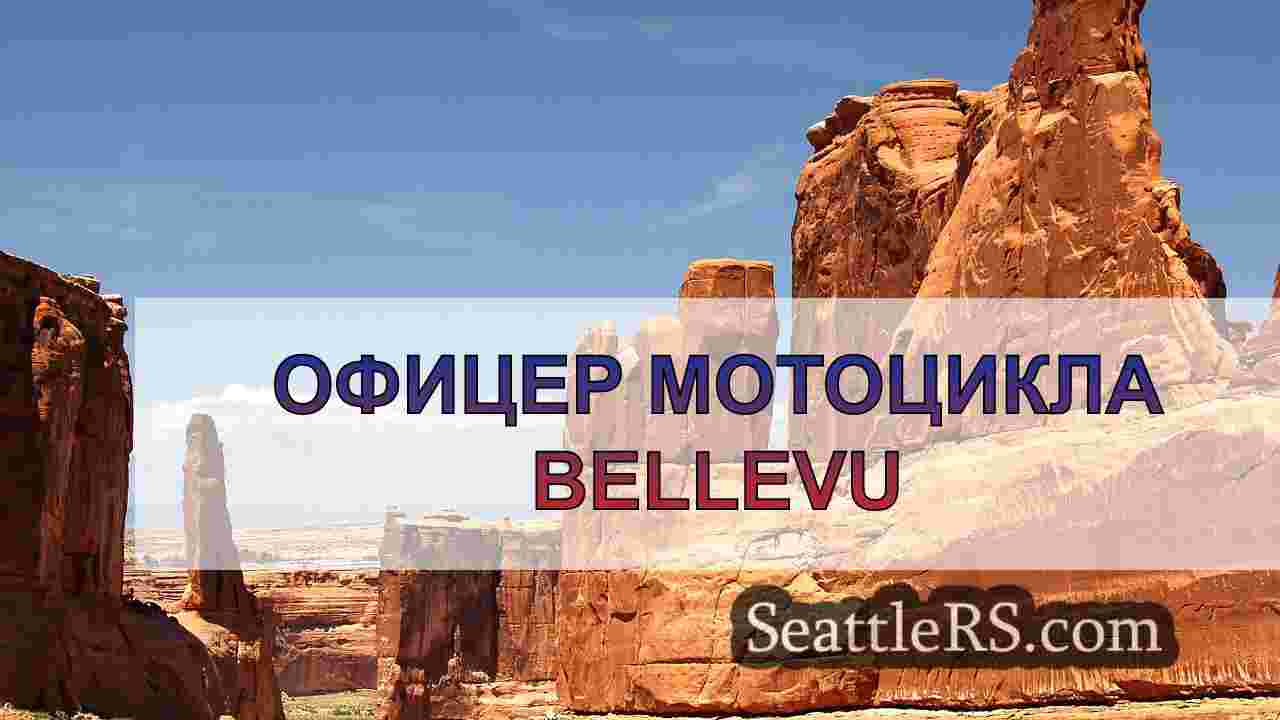Новости Сиэтла SeattleRS