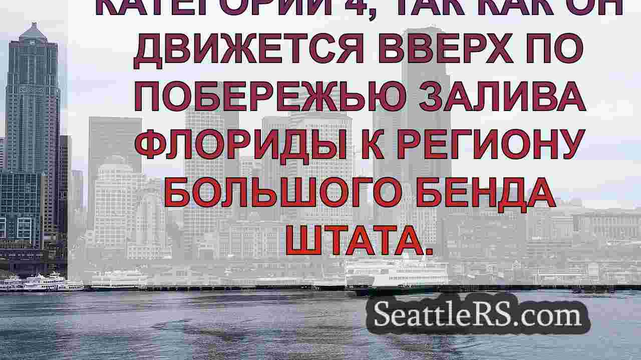 Новости Сиэтла SeattleRS