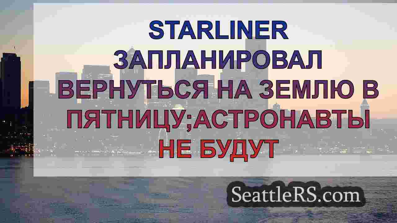 Новости Сиэтла SeattleRS