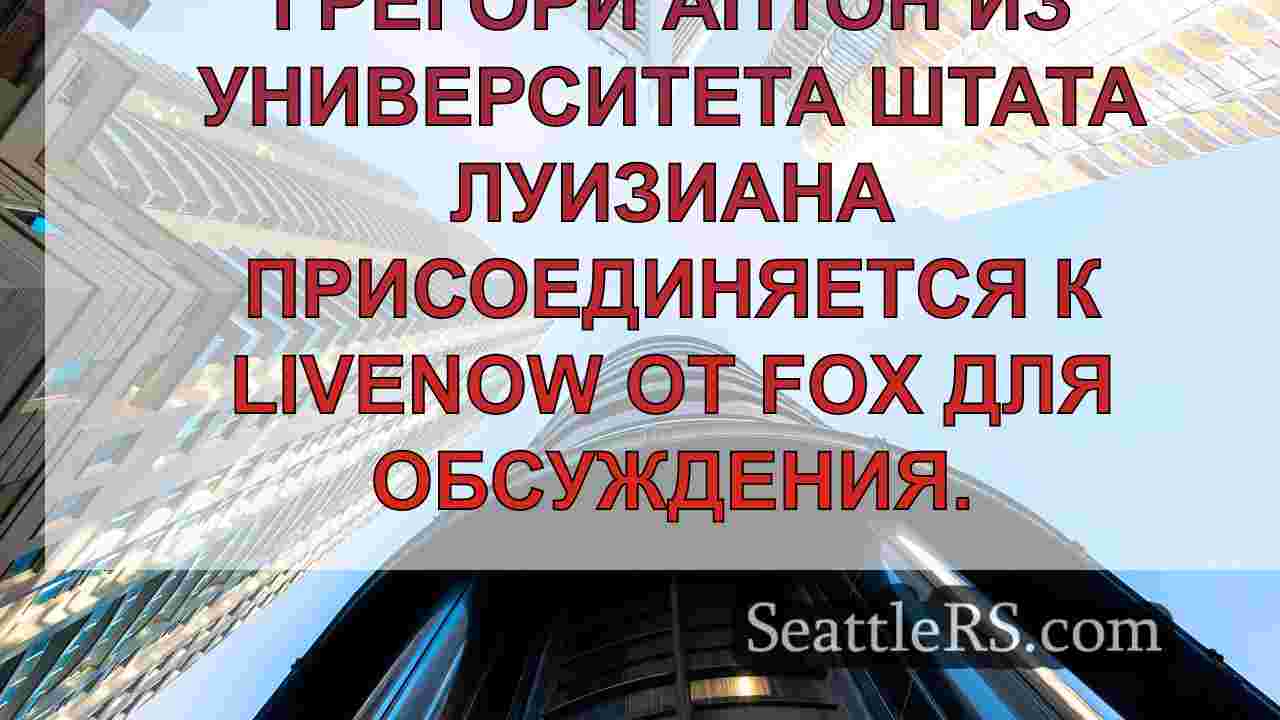 Новости Сиэтла SeattleRS
