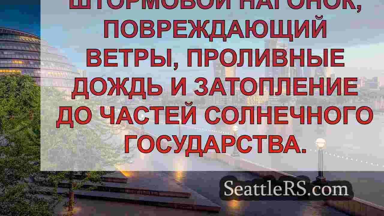 Новости Сиэтла SeattleRS