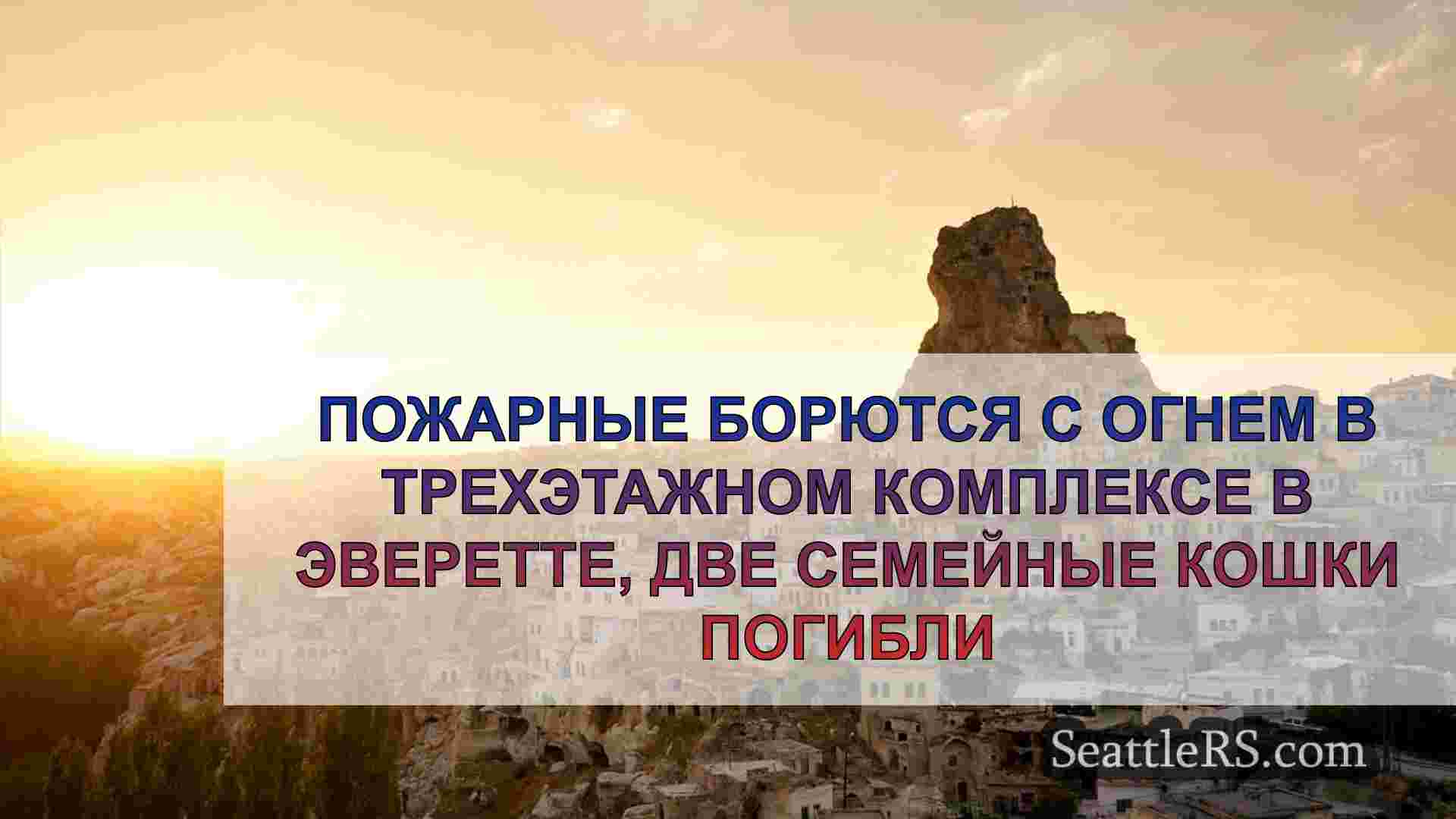 Новости Сиэтла SeattleRS