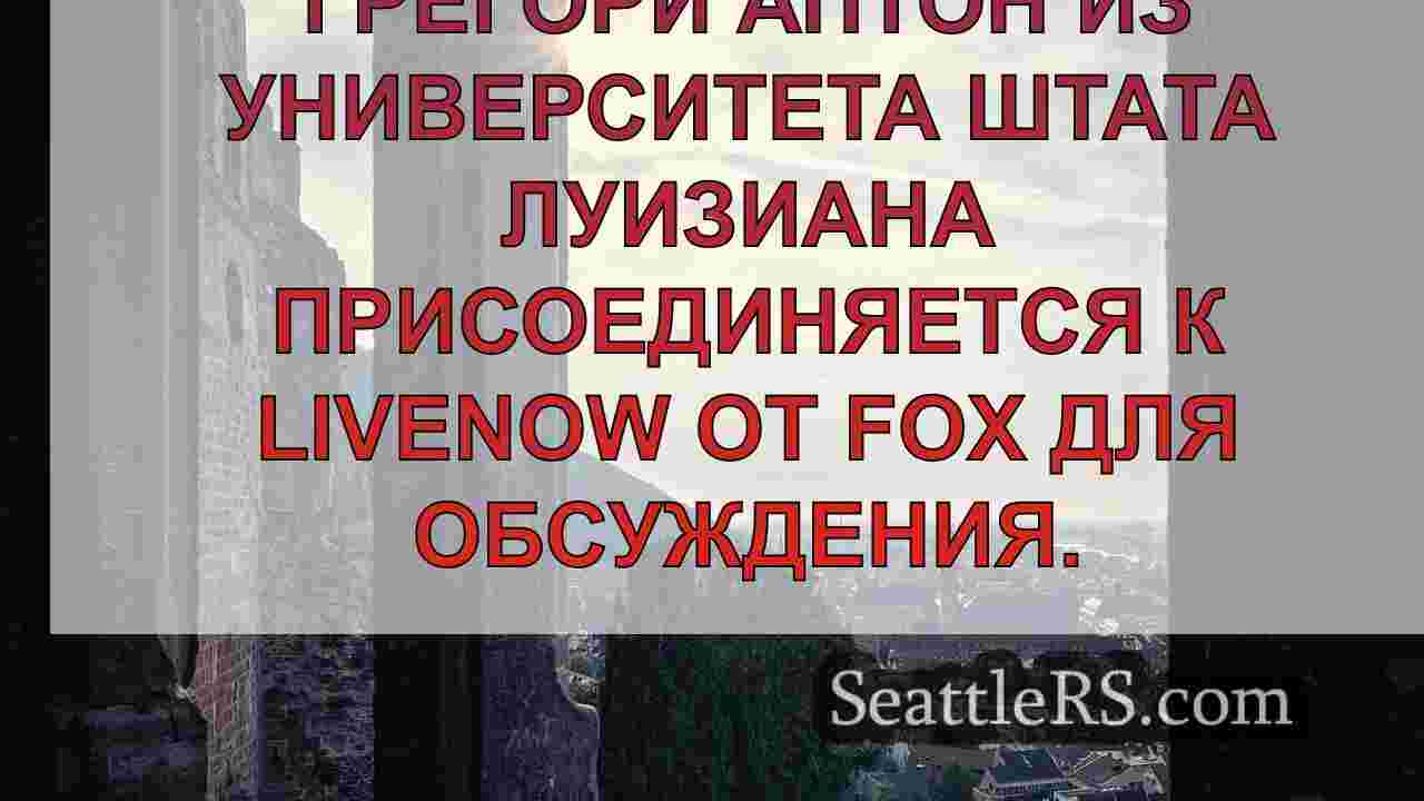 Новости Сиэтла SeattleRS