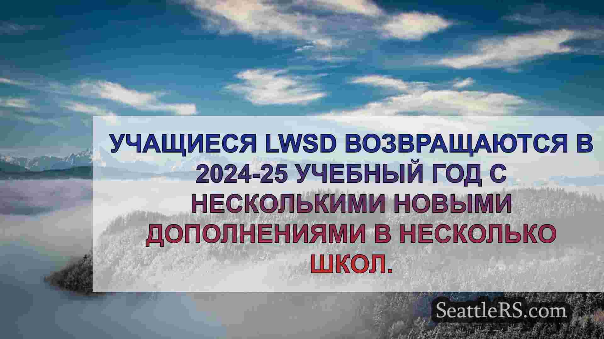 Новости Сиэтла SeattleRS