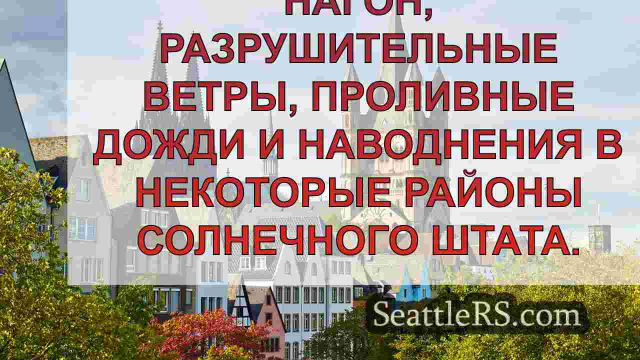 Новости Сиэтла SeattleRS