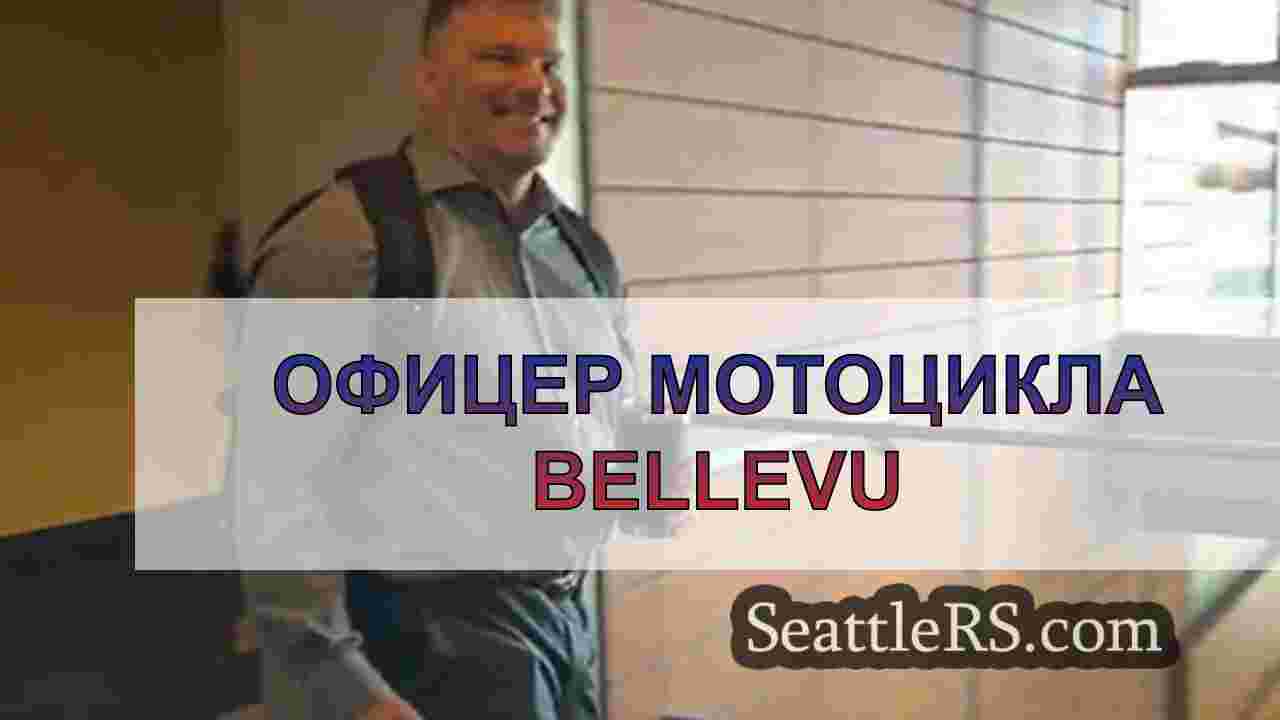 Офицер мотоцикла Bellev