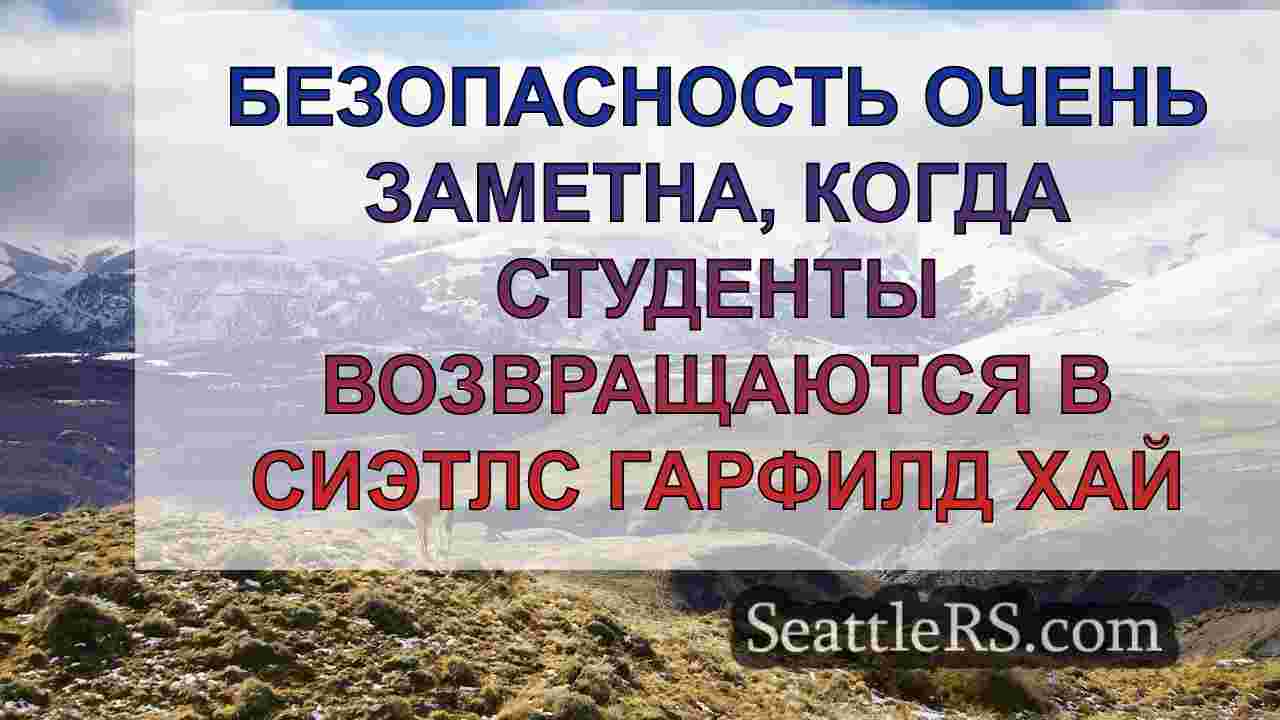 Новости Сиэтла SeattleRS