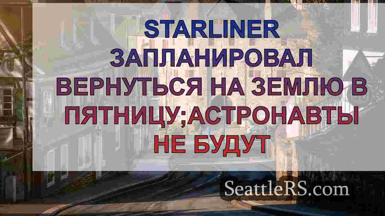 Новости Сиэтла SeattleRS