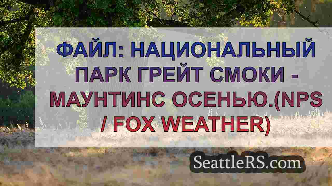 Новости Сиэтла SeattleRS