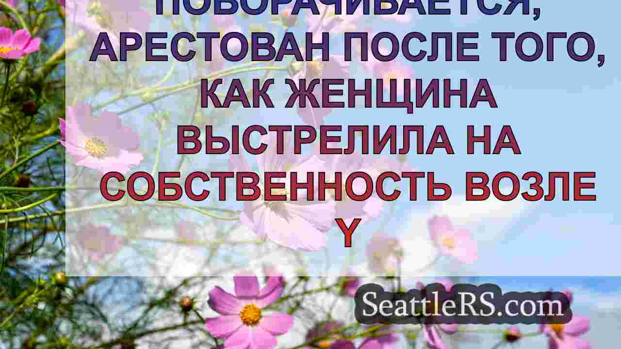 Новости Сиэтла SeattleRS