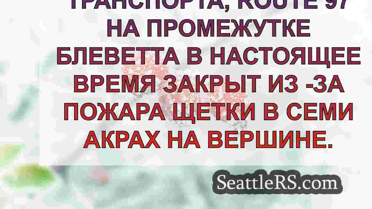 Новости Сиэтла SeattleRS