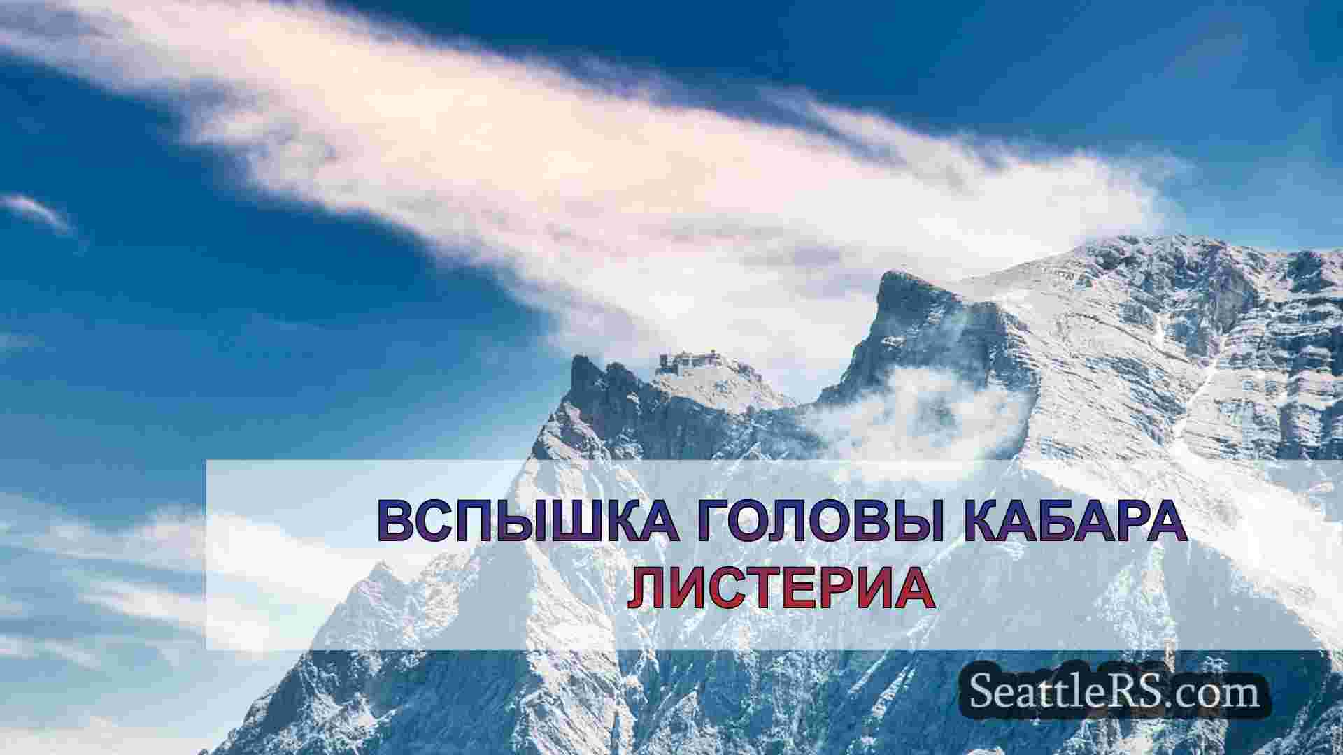 Новости Сиэтла SeattleRS