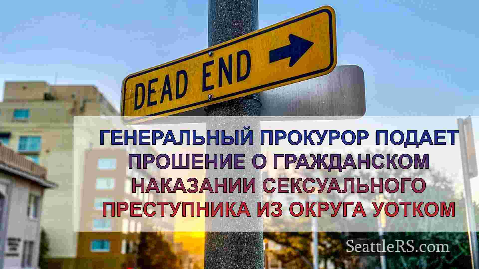 Новости Сиэтла SeattleRS