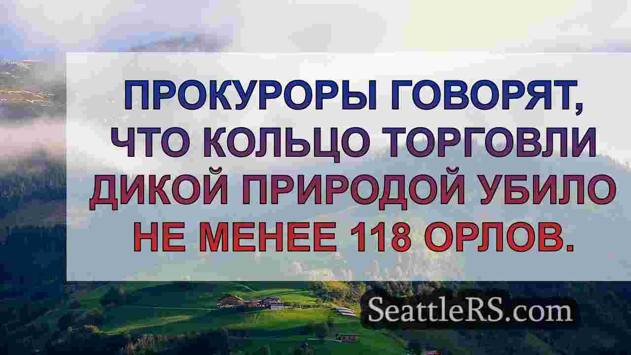Новости Сиэтла SeattleRS