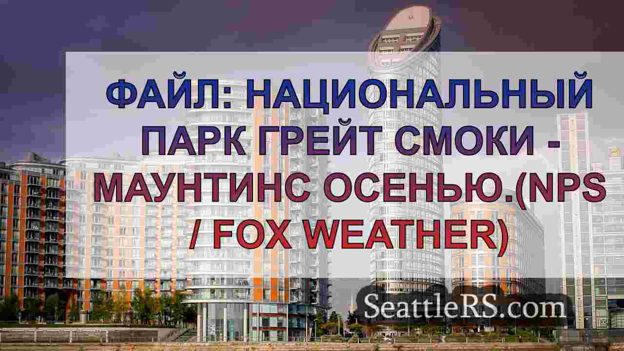Новости Сиэтла SeattleRS