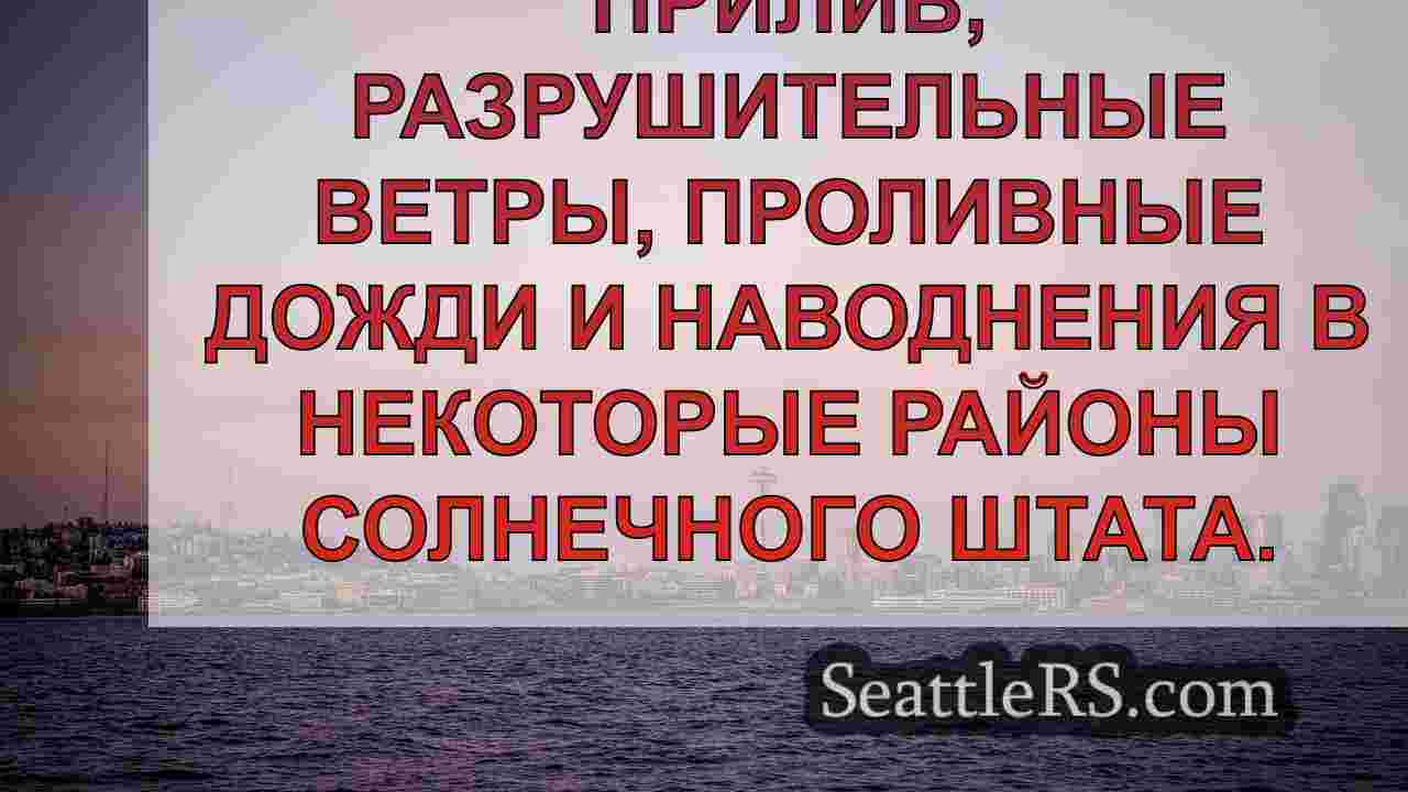 Новости Сиэтла SeattleRS