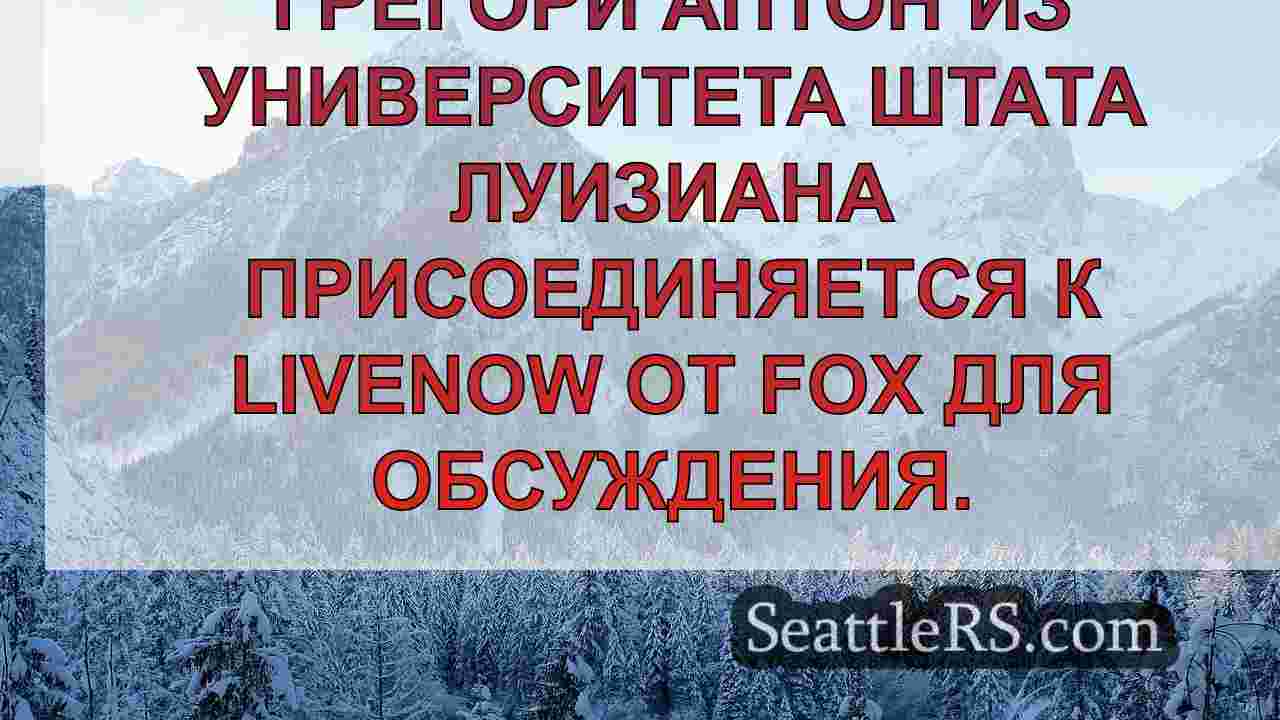 Новости Сиэтла SeattleRS