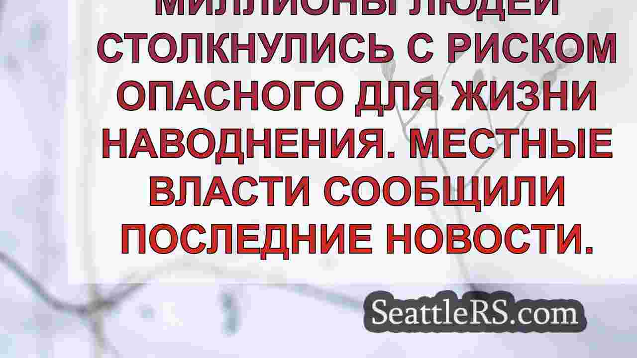 Новости Сиэтла SeattleRS