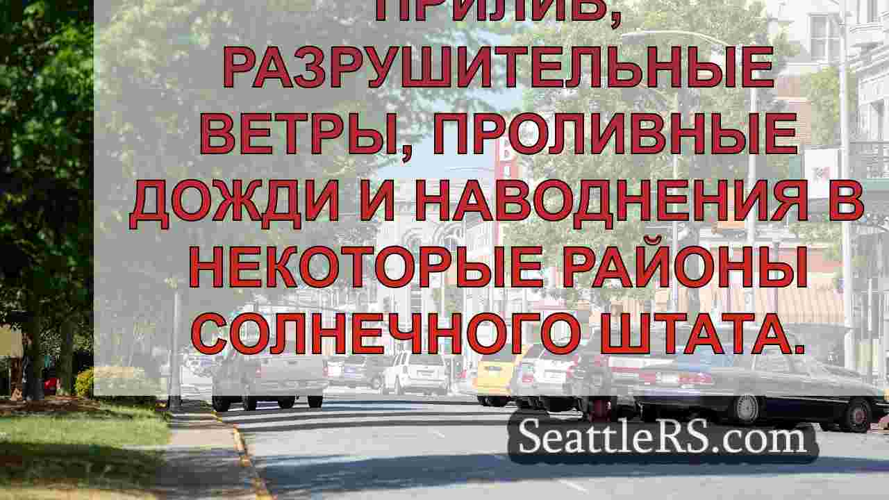 Новости Сиэтла SeattleRS