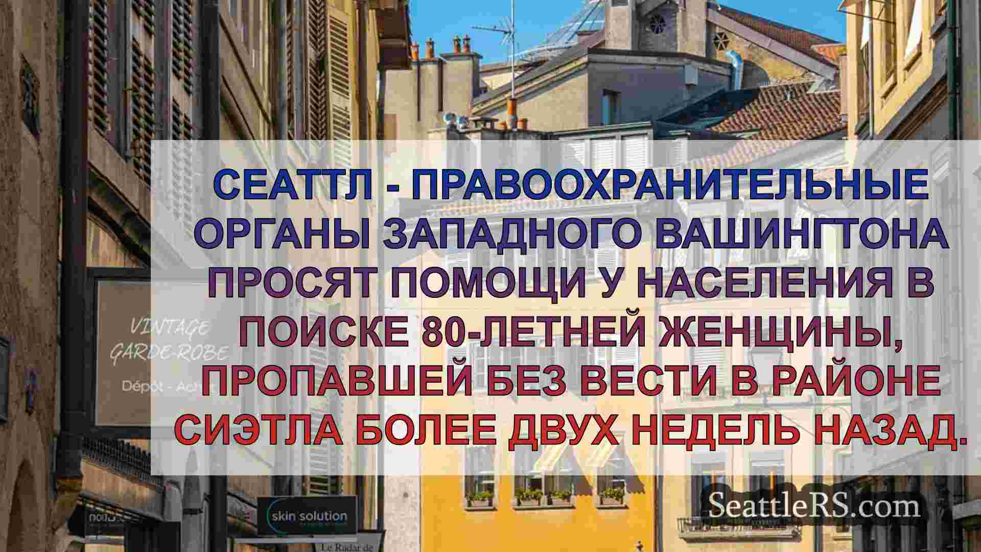 Новости Сиэтла SeattleRS