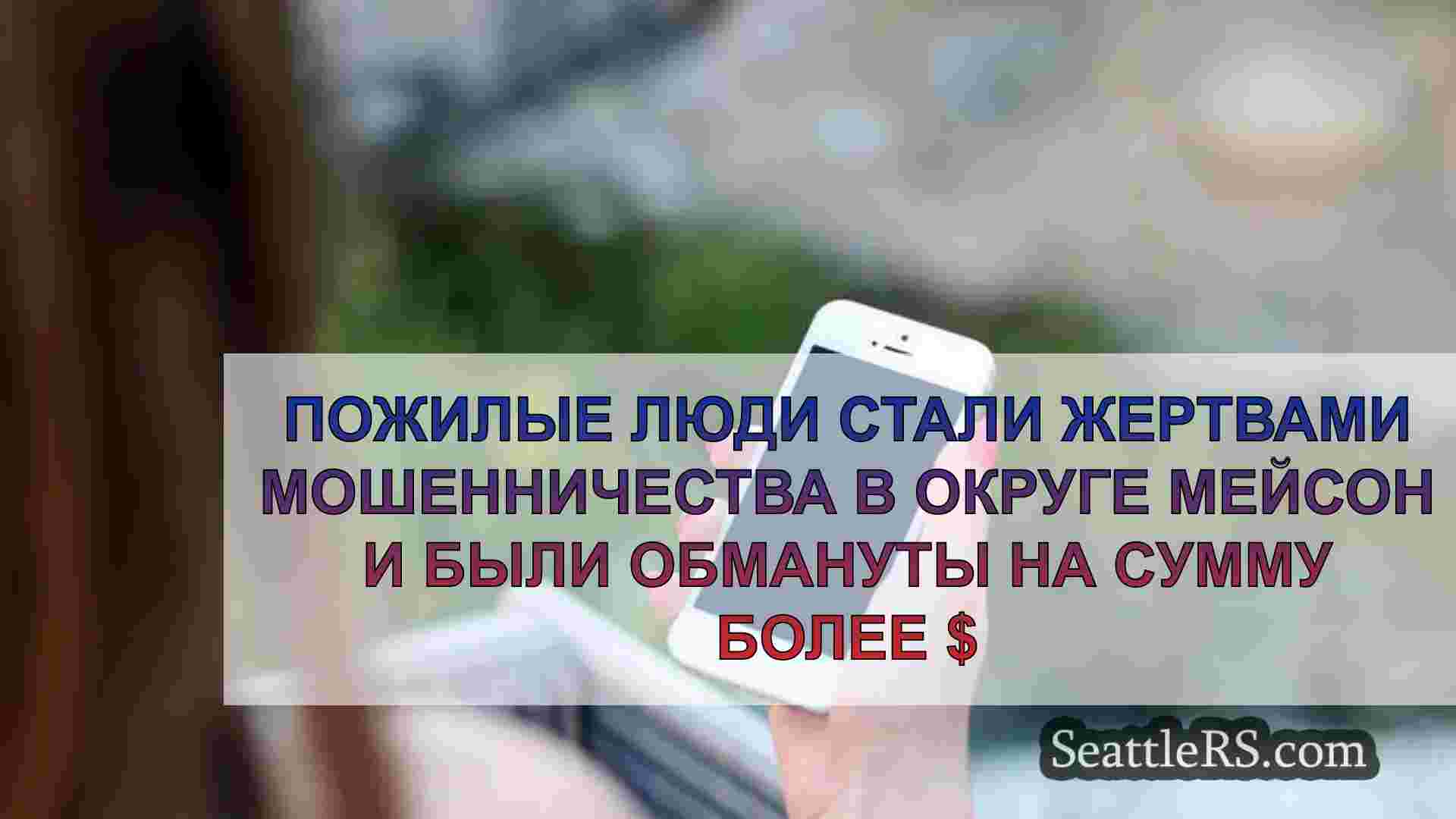 Пожилые люди стали жертвами